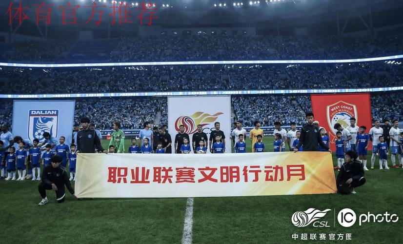 齐抓共管 创新实践 打造公平、安全、干净、平稳、有序的职业联赛——中国足协召开通气会通报2024职业联赛情况